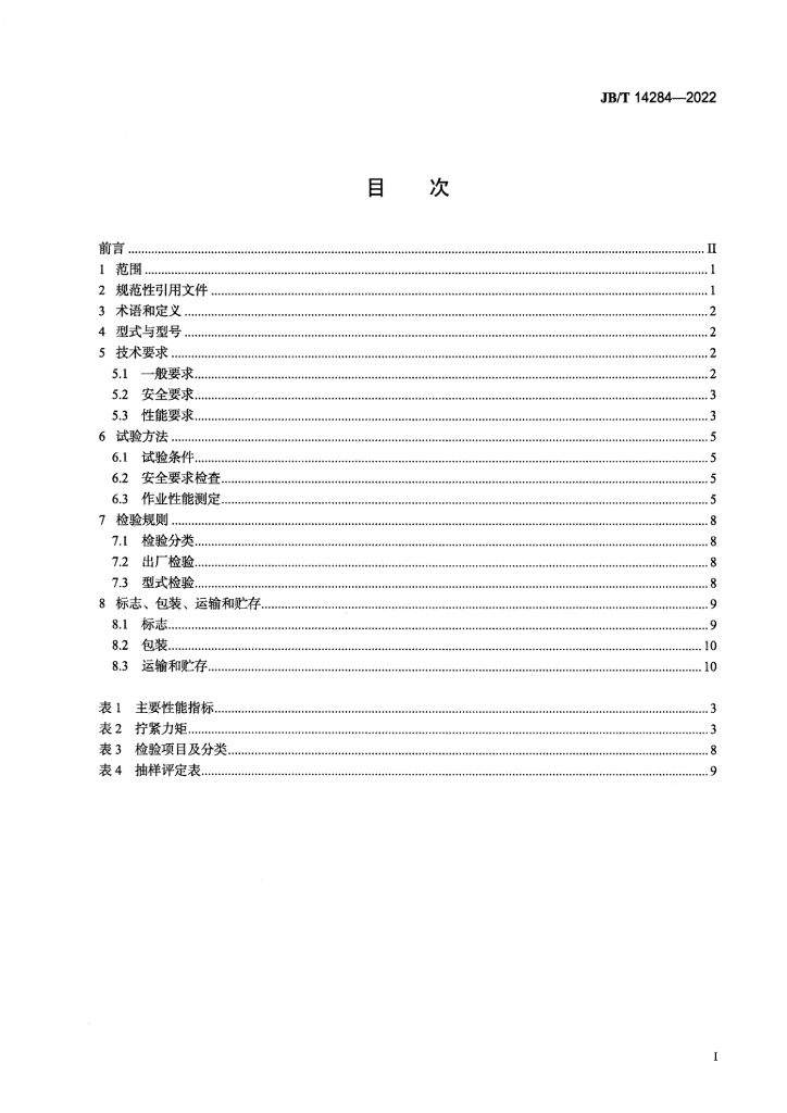 JB/T 14284-2022 标准预览