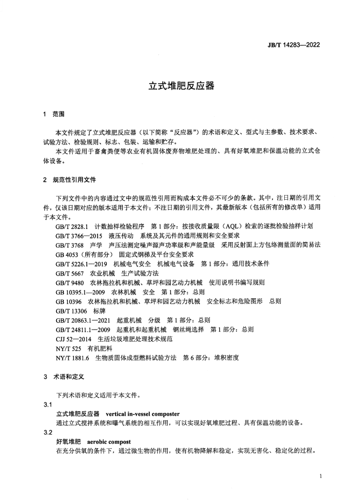 JB/T 14283-2022 标准预览