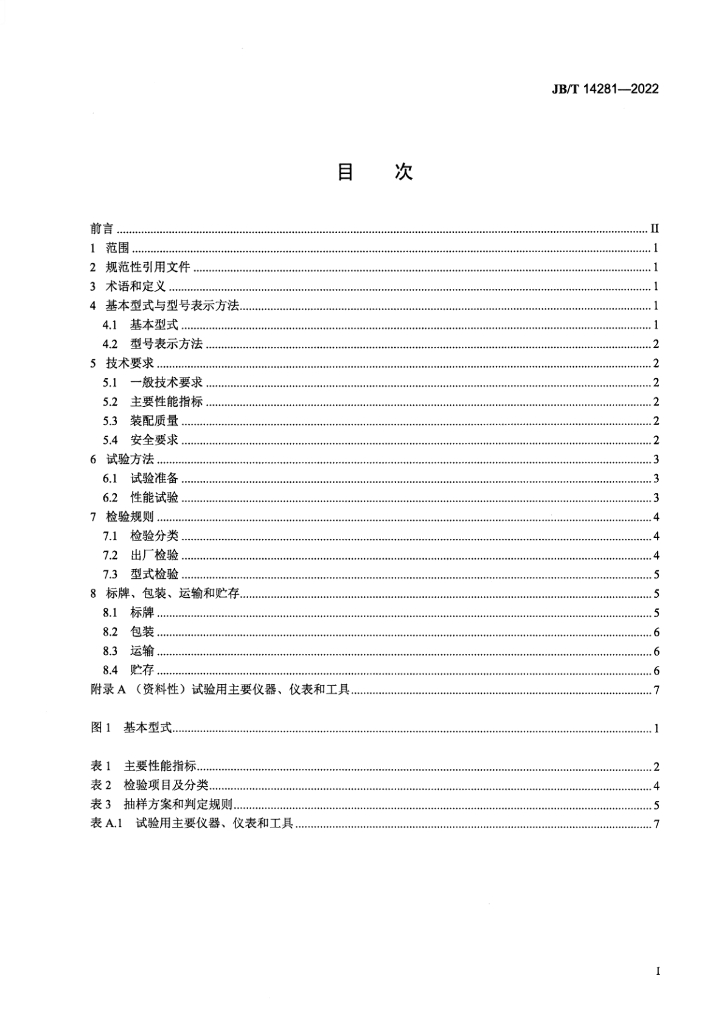 JB/T 14281-2022 标准预览