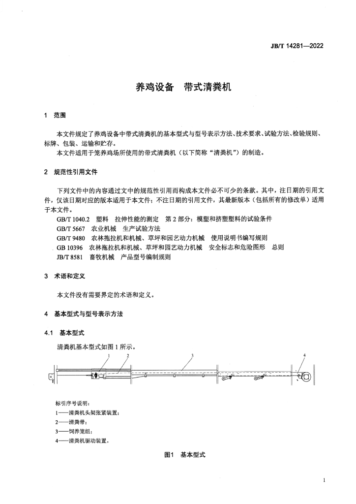 JB/T 14281-2022 标准预览