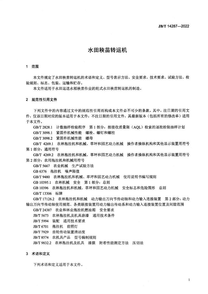 JB/T 14287-2022 标准预览