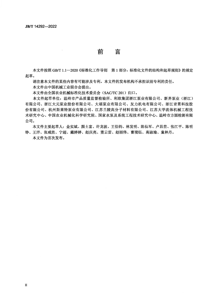 JB/T 14292-2022 标准预览