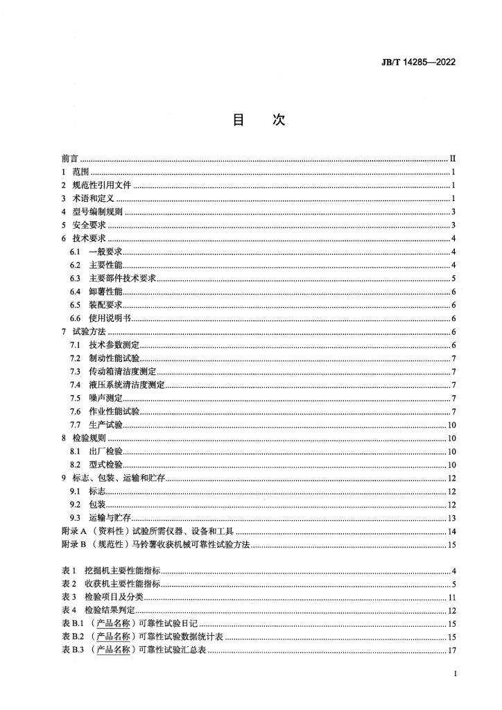 JB/T 14285-2022 标准预览