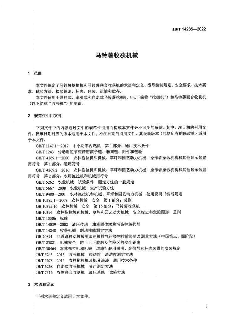 JB/T 14285-2022 标准预览