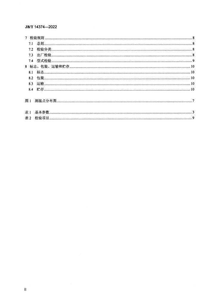 JB/T 14374-2022 标准预览