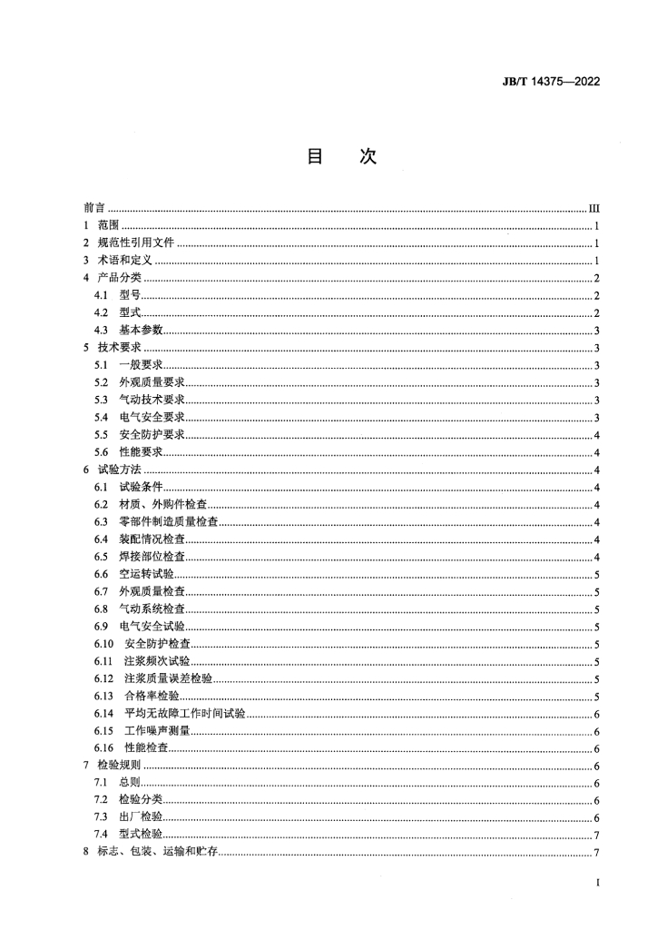 JB/T 14375-2022 标准预览