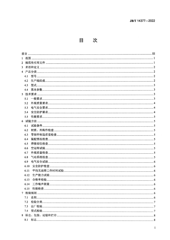 JB/T 14377-2022 标准预览