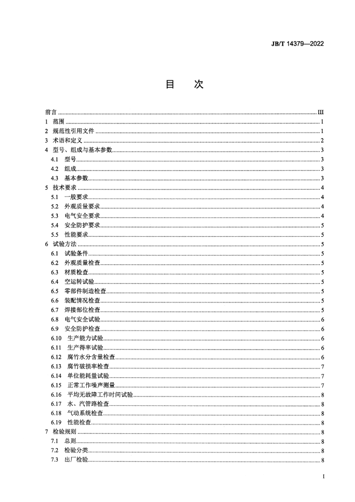 JB/T 14379-2022 标准预览