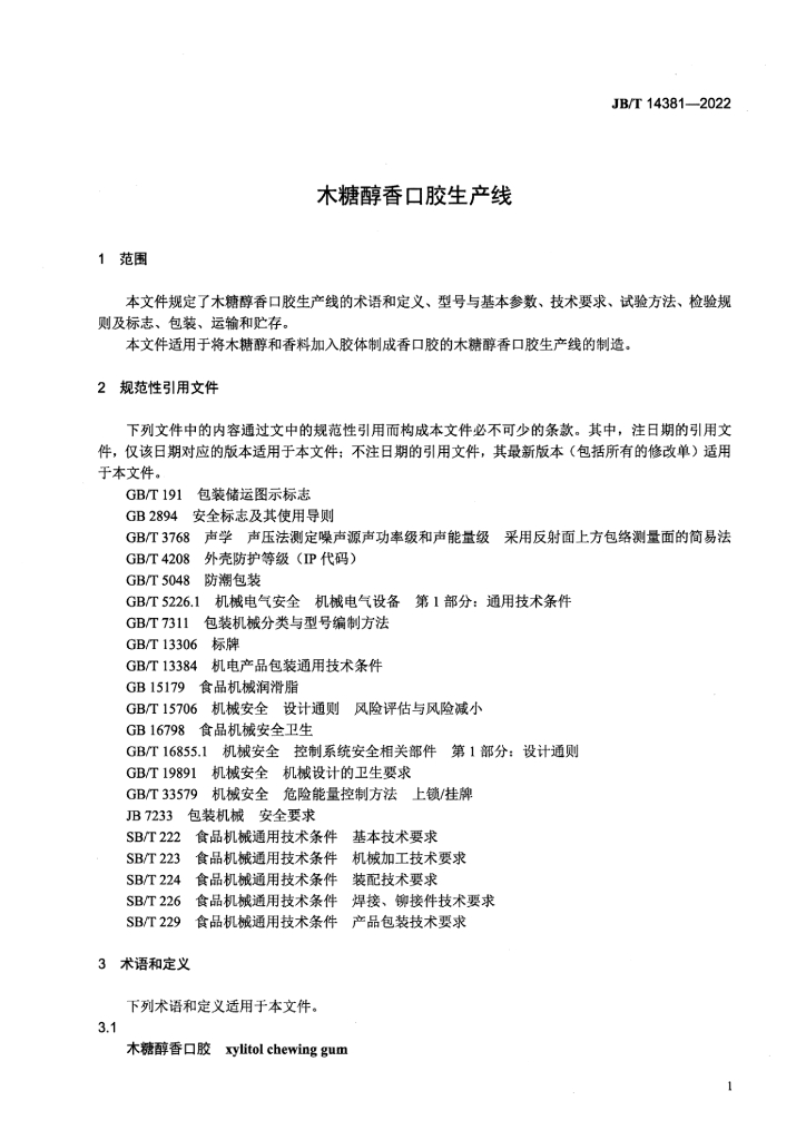 JB/T 14381-2022 标准预览