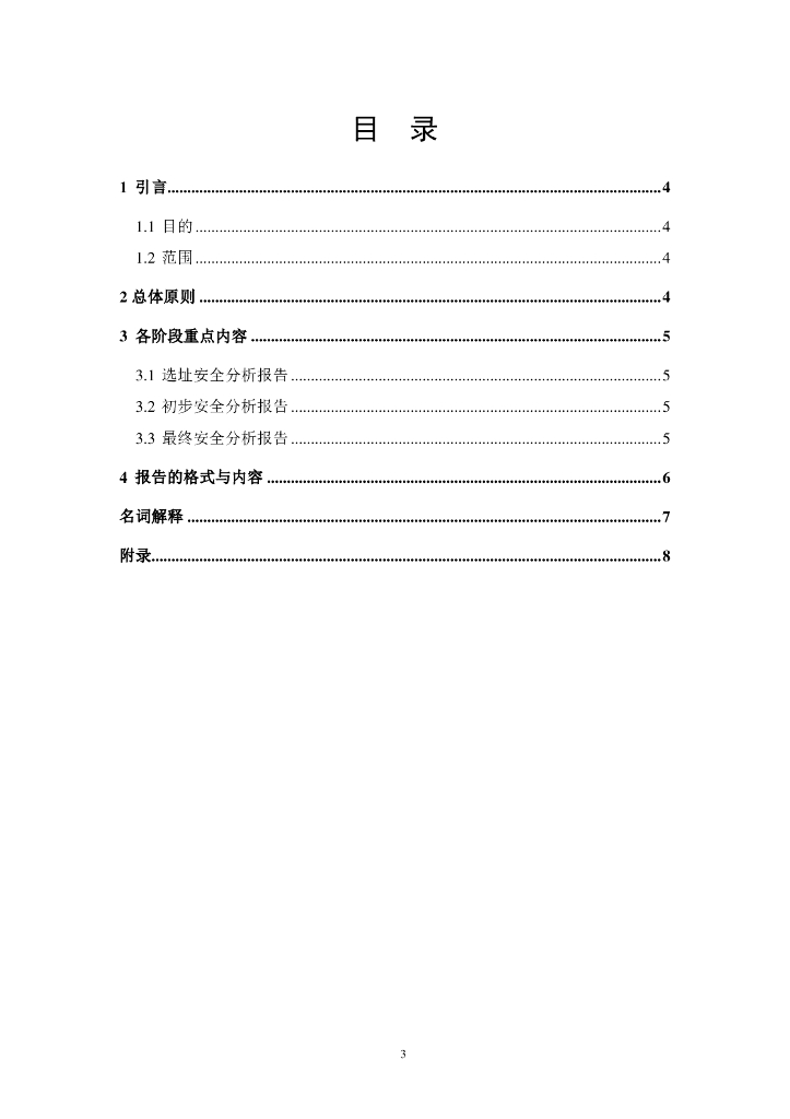NNSA-HAJ-0002-2023 标准预览