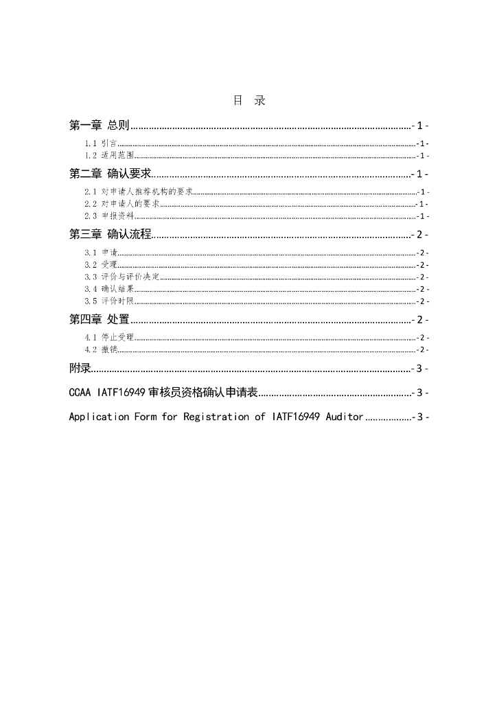 CCAA IATF16949 标准预览