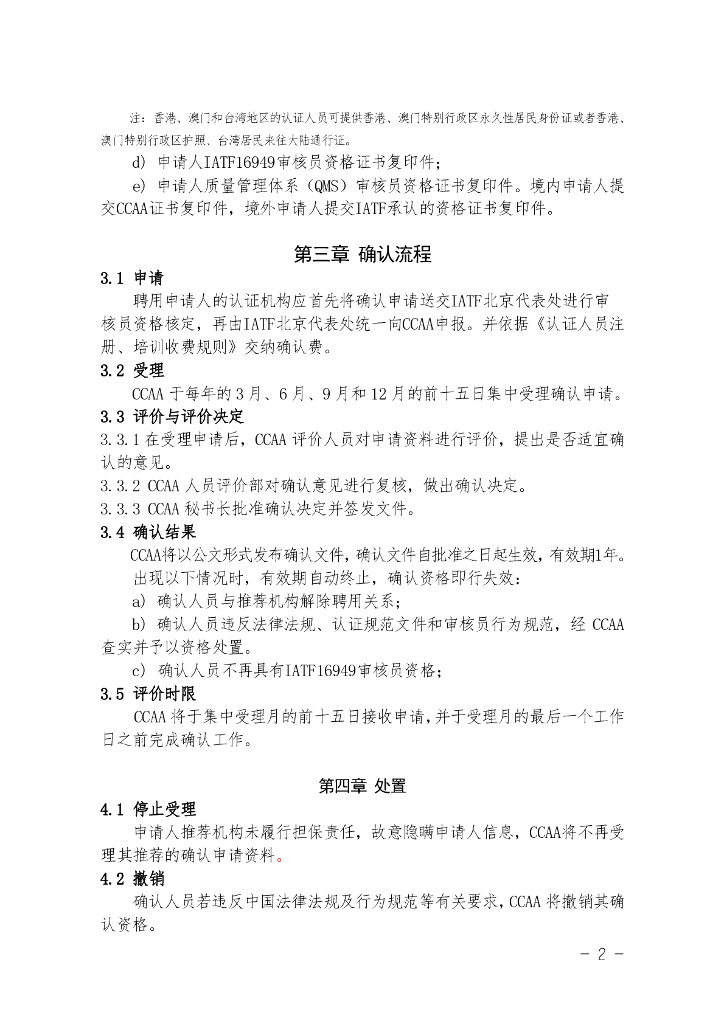 CCAA IATF16949 标准预览
