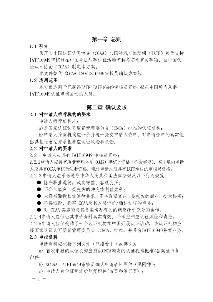 CCAA IATF16949 标准预览