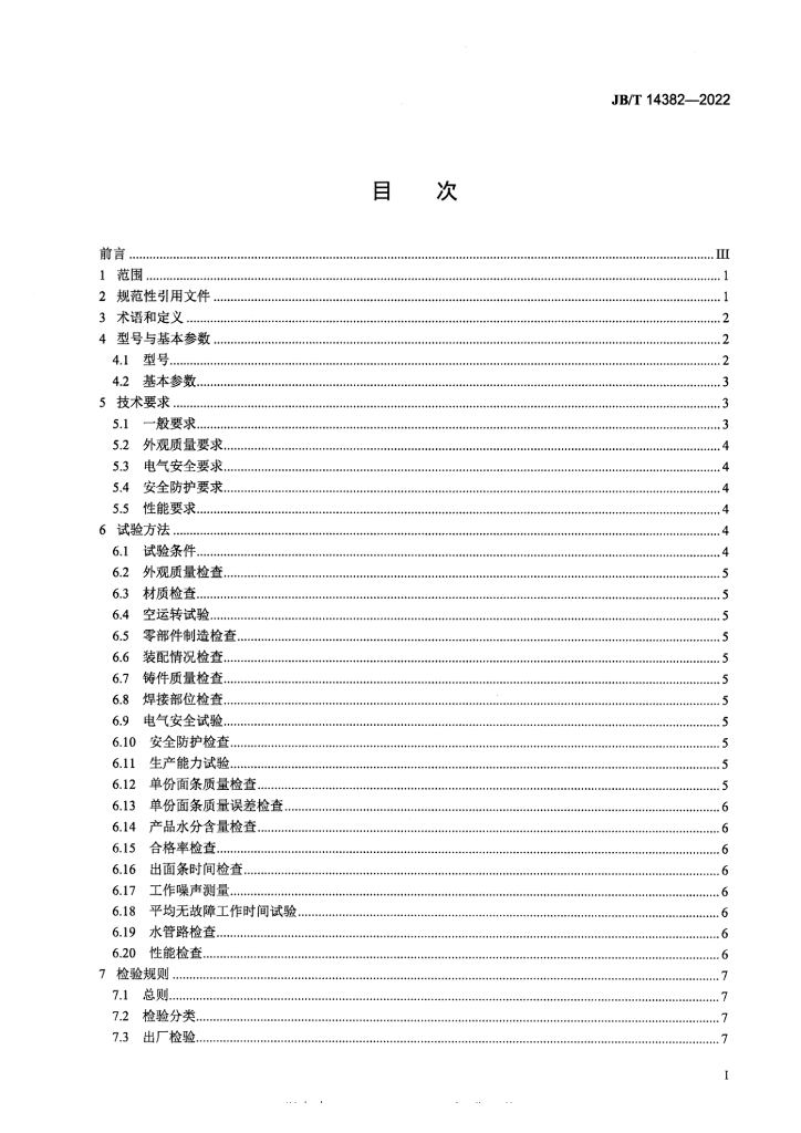 JB/T 14382-2022 标准预览