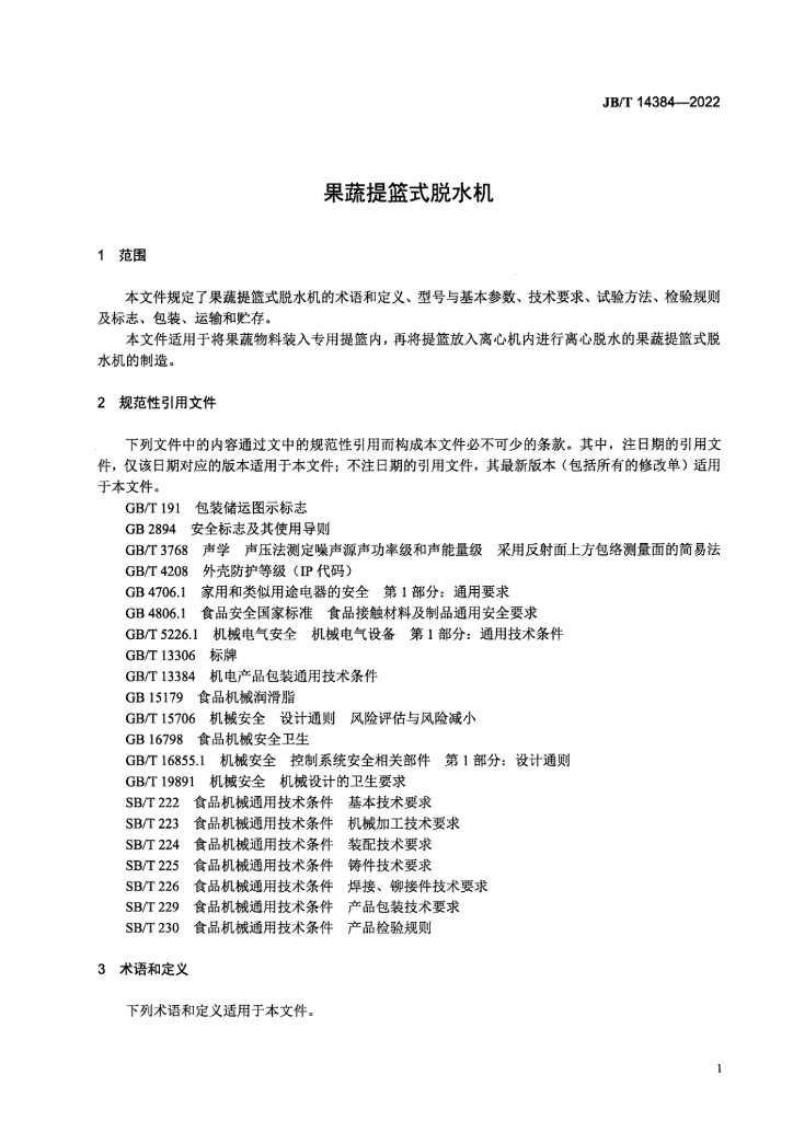 JB/T 14384-2022 标准预览