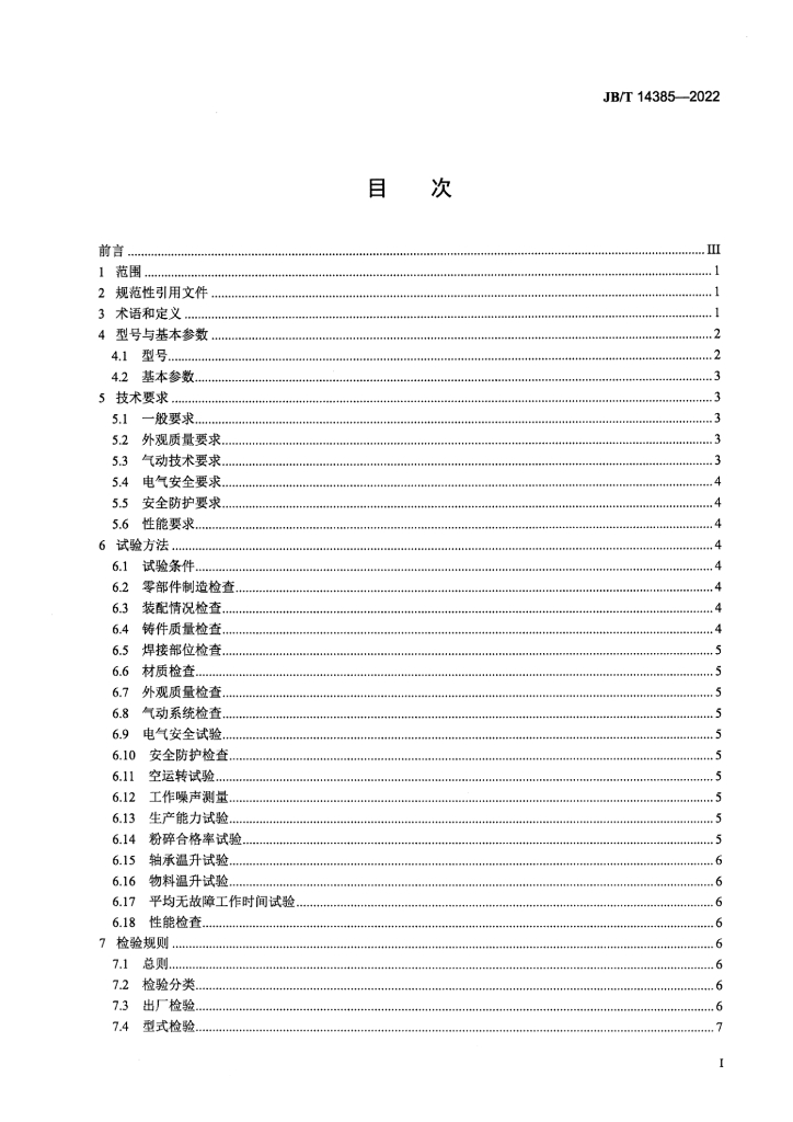 JB/T 14385-2022 标准预览