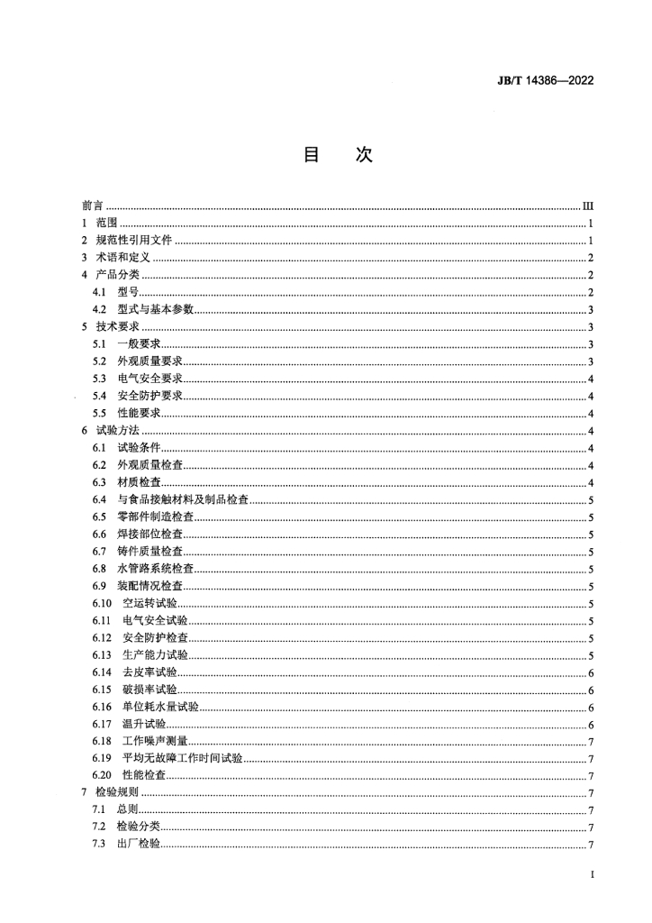 JB/T 14386-2022 标准预览