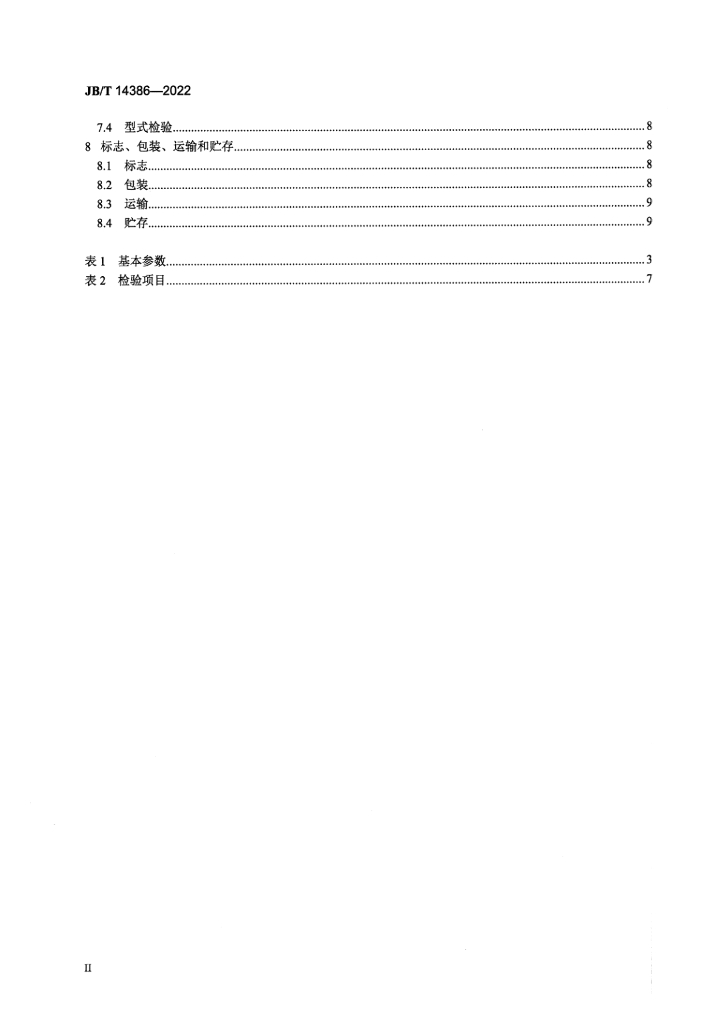 JB/T 14386-2022 标准预览