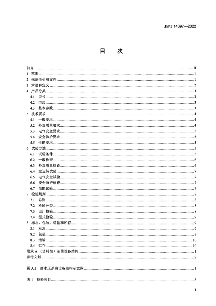 JB/T 14397-2022 标准预览