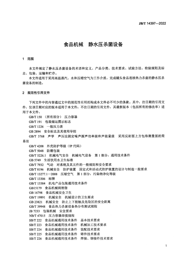 JB/T 14397-2022 标准预览