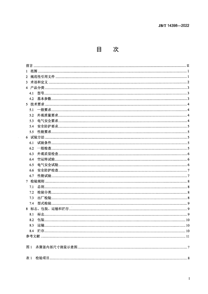 JB/T 14398-2022 标准预览