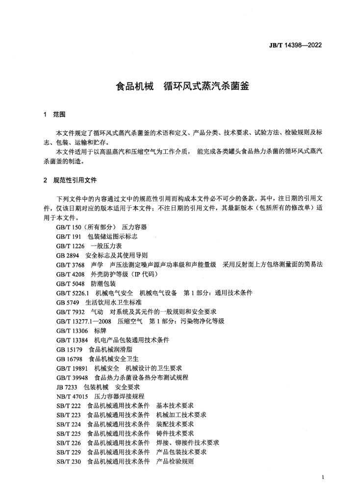 JB/T 14398-2022 标准预览