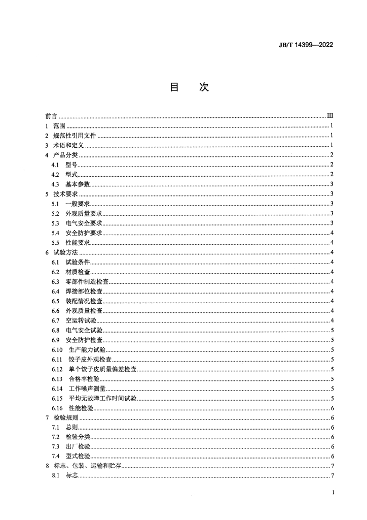 JB/T 14399-2022 标准预览