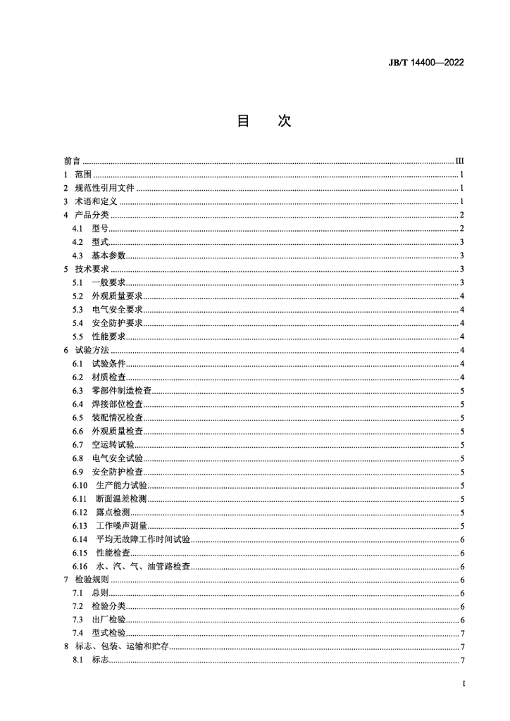 JB/T 14400-2022 标准预览