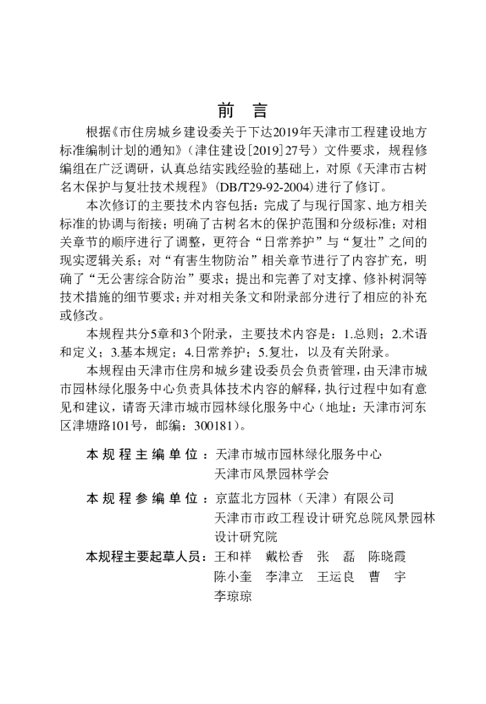 DB/T 29-92-2022 标准预览