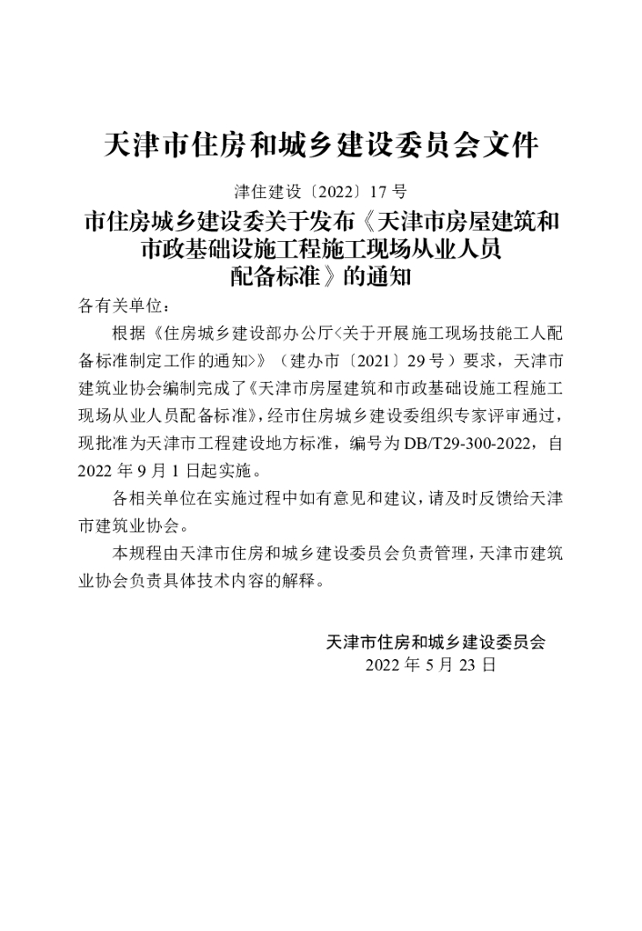 DB/T 29-300-2022 标准预览