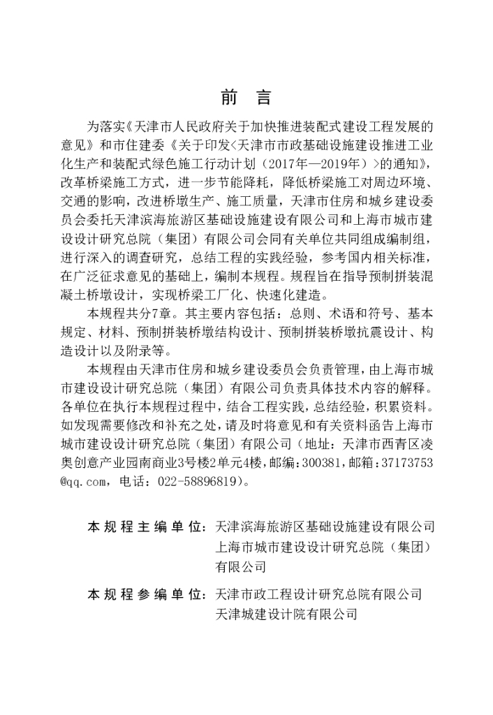 DB/T 29-302-2022 标准预览