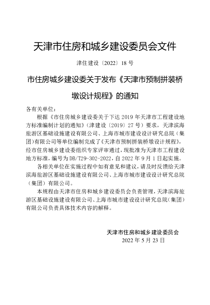 DB/T 29-302-2022 标准预览