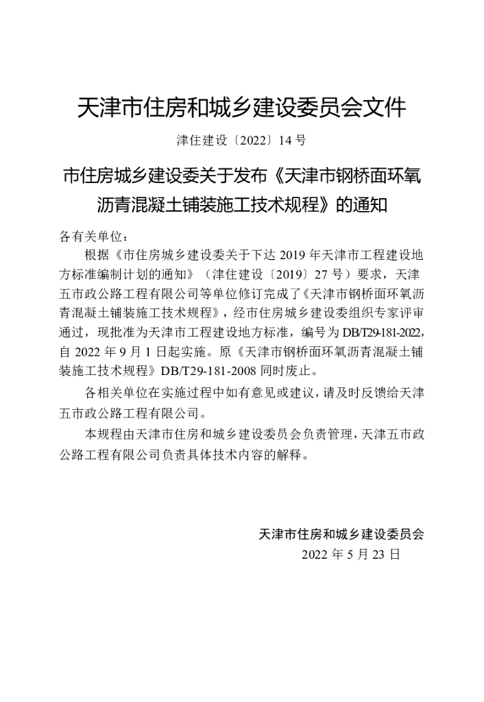 DB/T 29-181-2022 标准预览