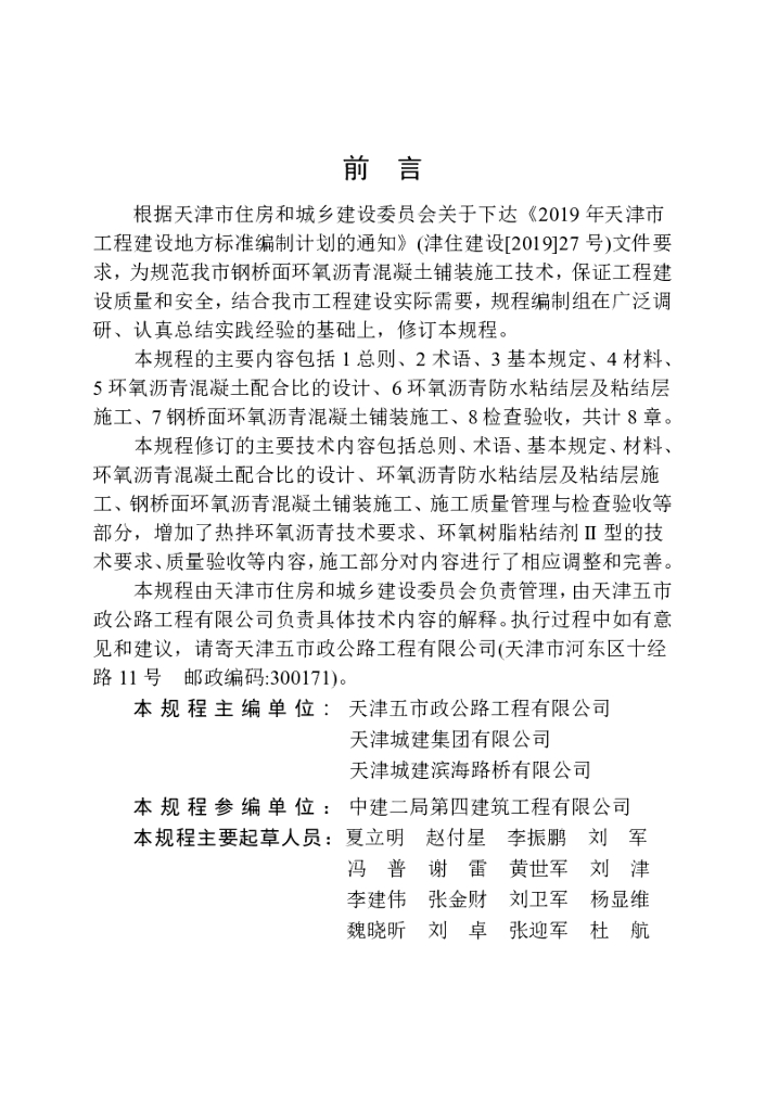 DB/T 29-181-2022 标准预览