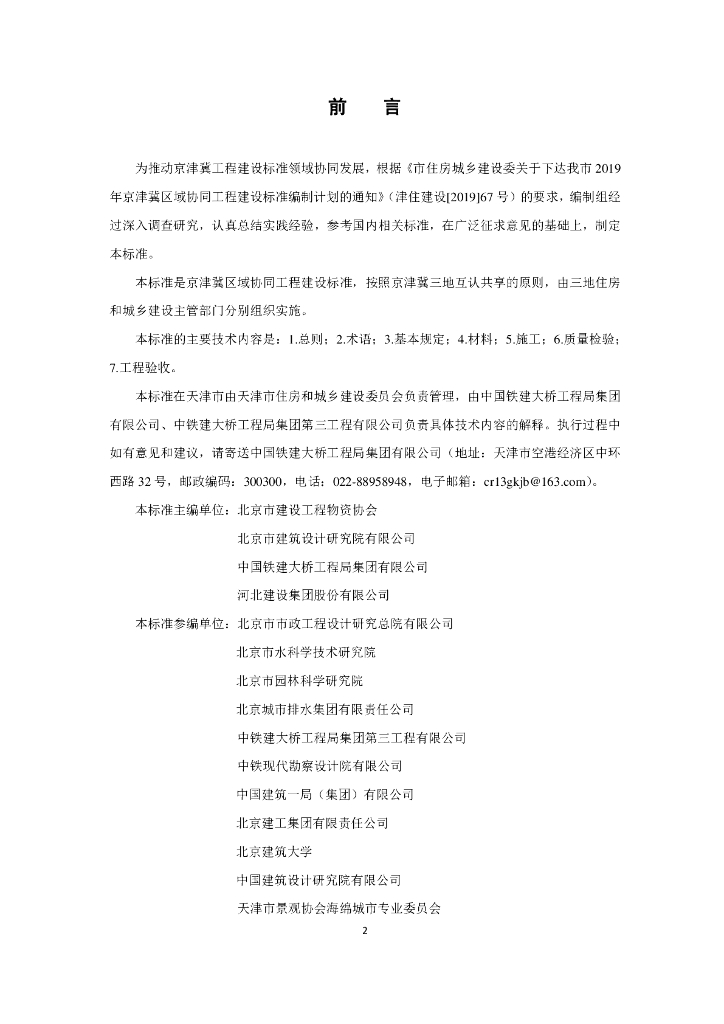 DB/T 29-297-2021 标准预览
