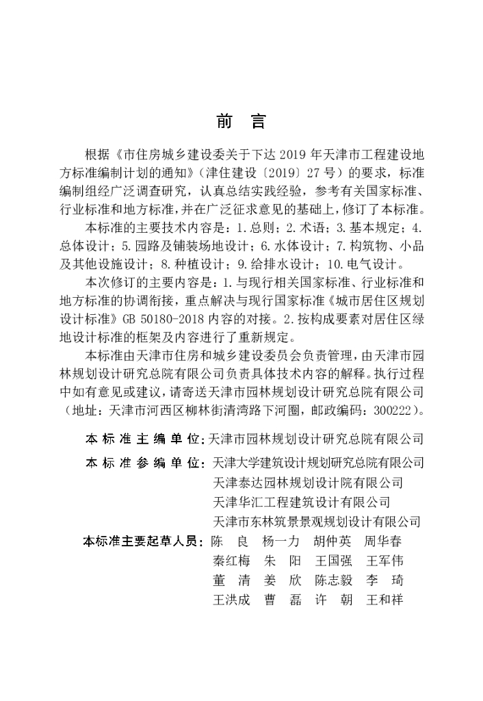 DB/T 29-156-2021 标准预览
