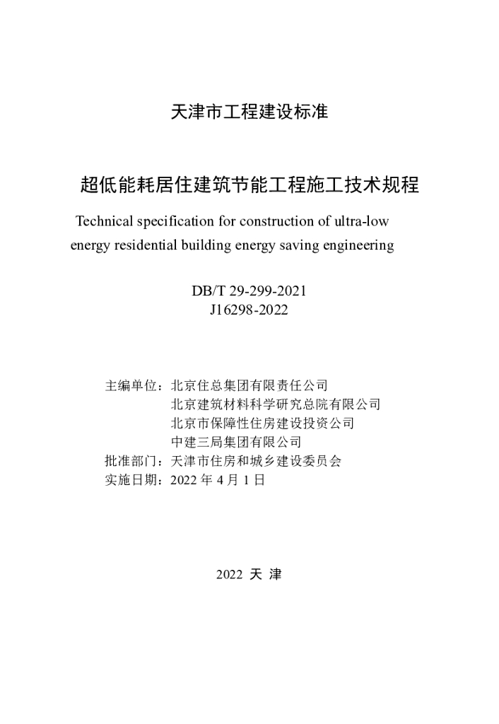 DB/T 29-299-2021 标准预览