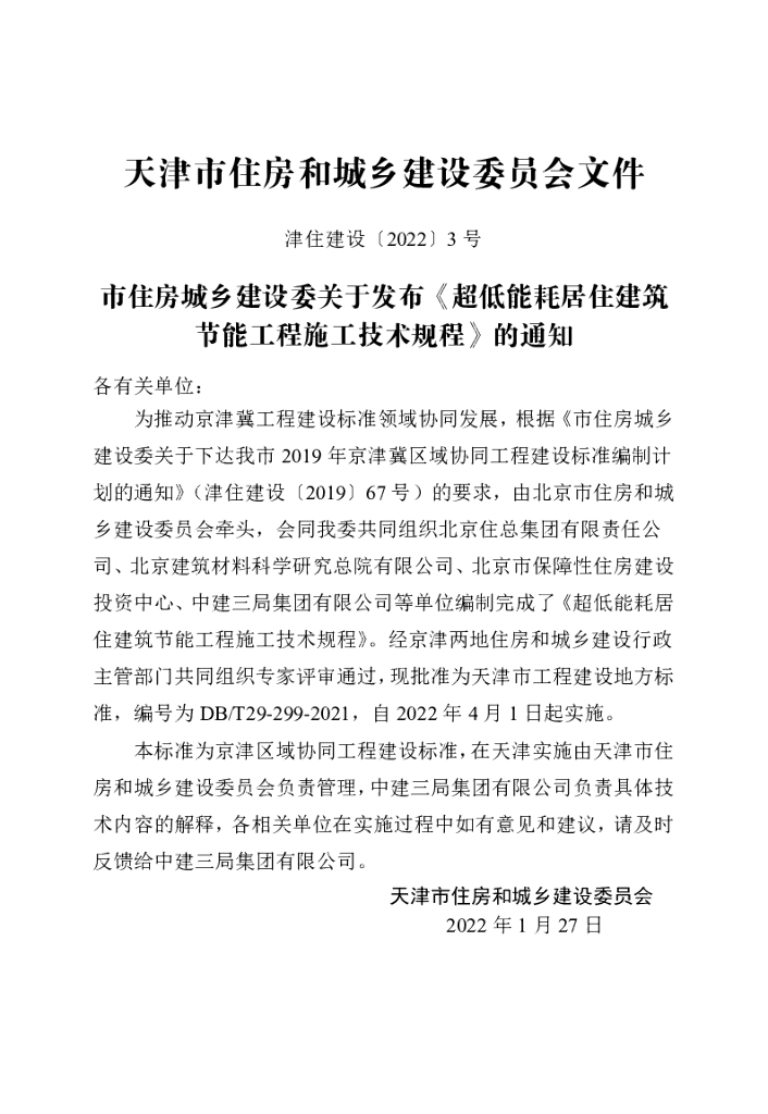 DB/T 29-299-2021 标准预览