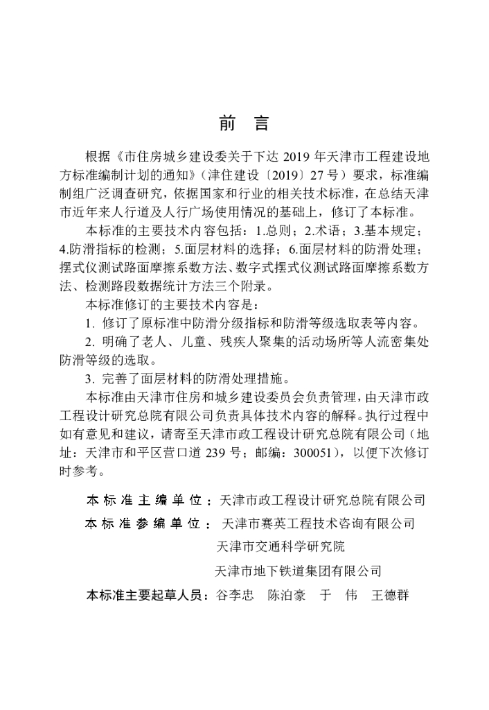 DB/T 29-201-2021 标准预览