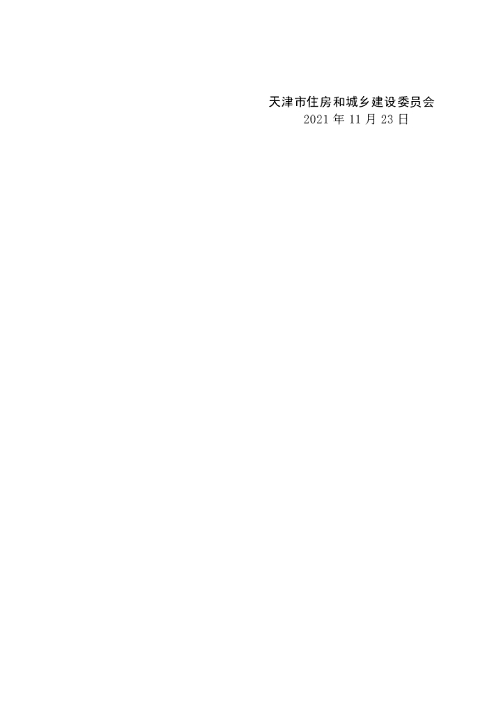 DB 29-296-2021 标准预览