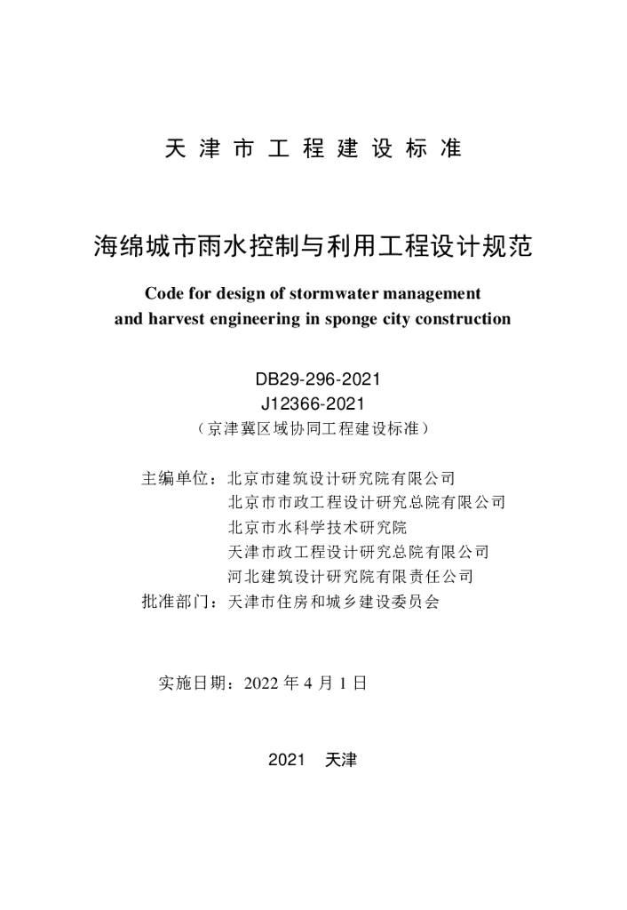 DB 29-296-2021 标准预览