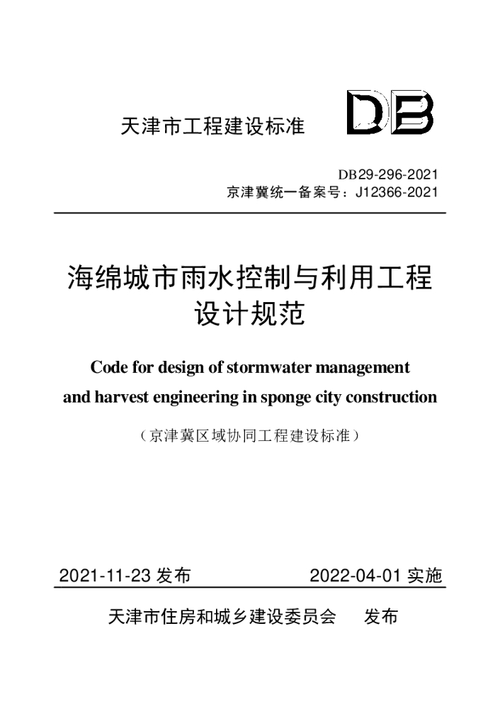 DB 29-296-2021 标准预览