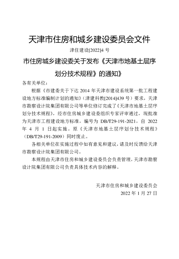DB/T 29-191-2021 标准预览