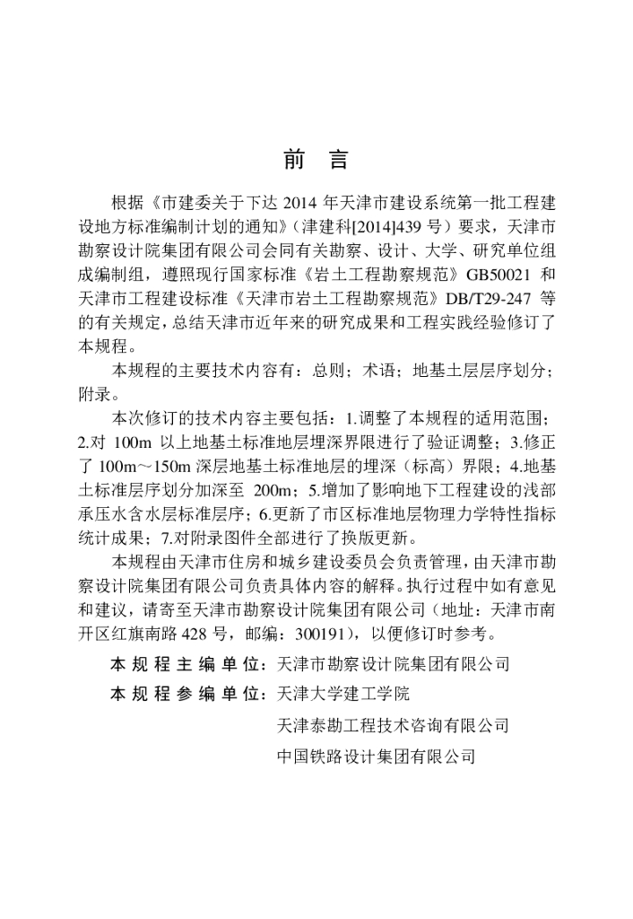 DB/T 29-191-2021 标准预览