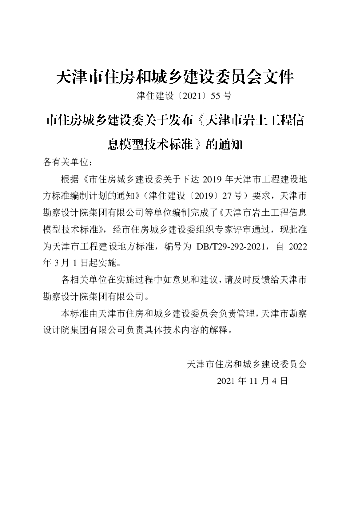 DB/T 29-292-2021 标准预览