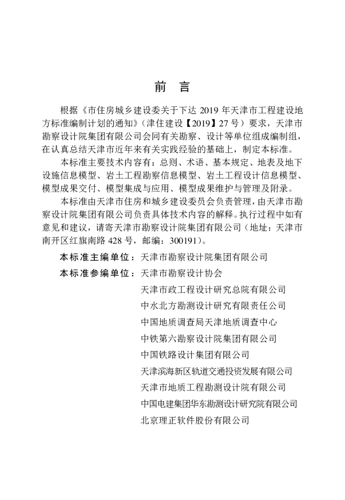 DB/T 29-292-2021 标准预览