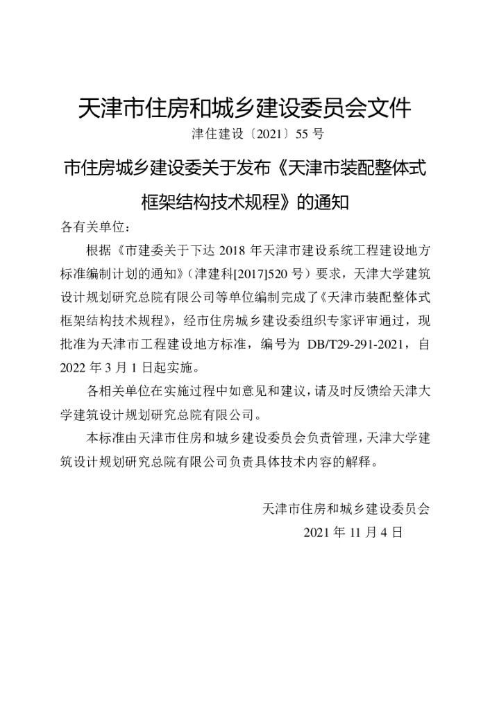 DB/T 29-291-2021 标准预览