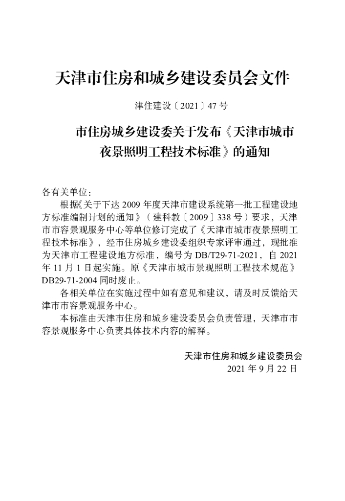 DB/T 29-71-2021 标准预览
