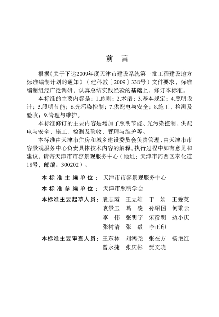 DB/T 29-71-2021 标准预览
