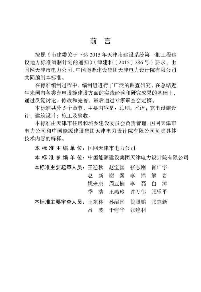 DB/T 29-290-2021 标准预览